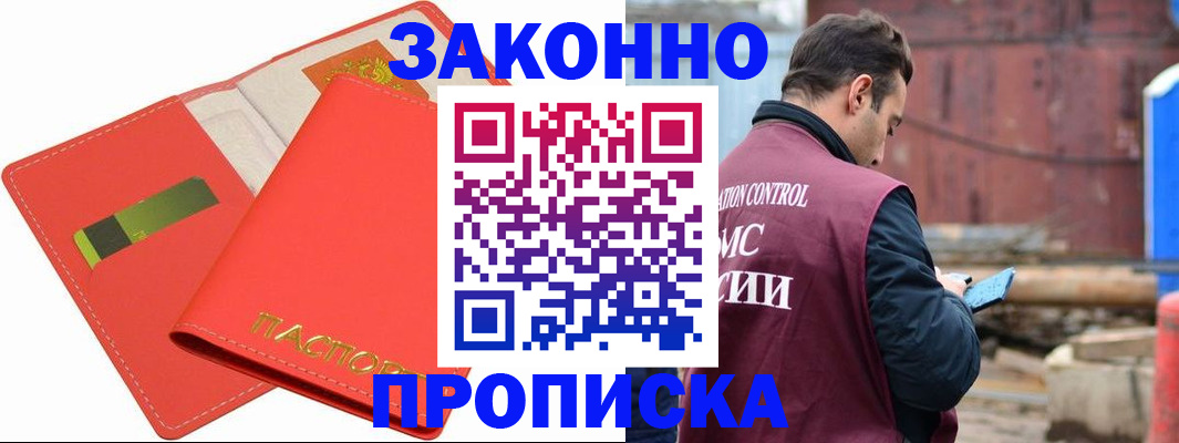 прописка от собственника в Железноводске
