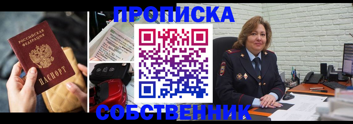 где прописаться в Железноводске